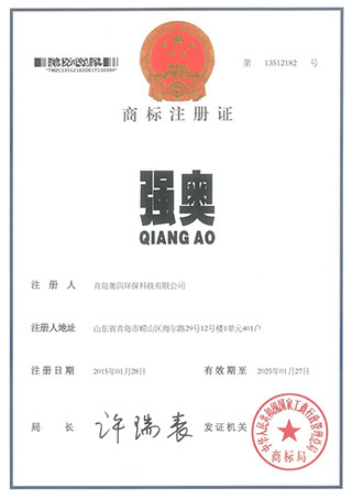 強奧商標注冊證